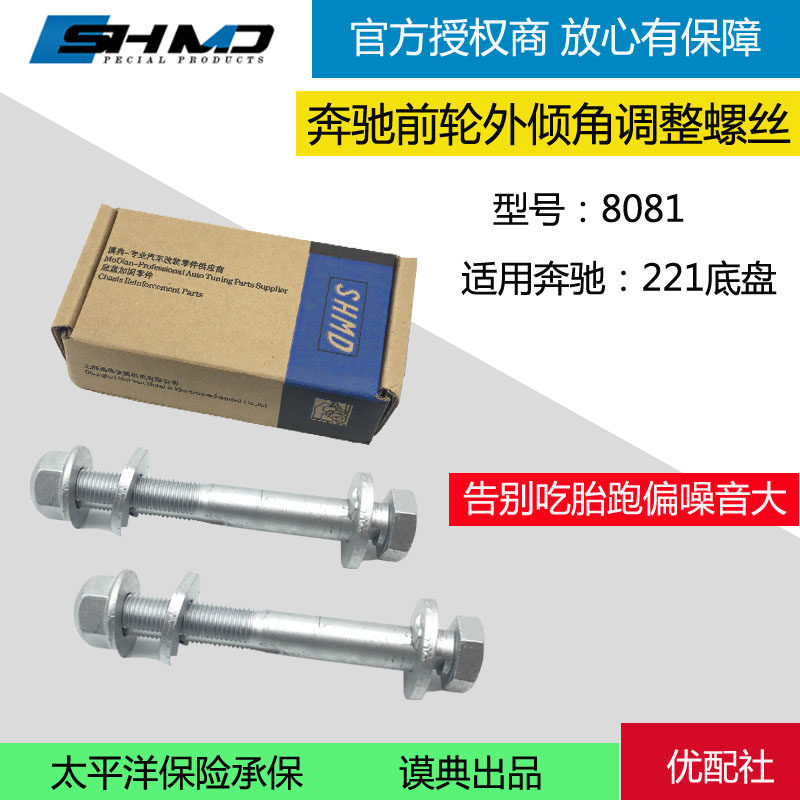 奔驰前轮专用偏心螺丝可调外倾角螺栓吃胎八字四轮定位调整螺丝