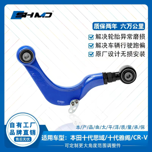 谟典后轮外倾角可调整臂可调拉杆适用于本田十代思域十代雅阁治吃