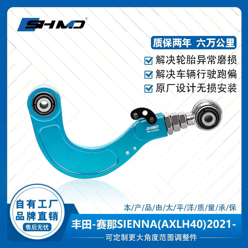 谟典适用丰田赛那(AXLH40)后轮上支臂可调外倾角铝合金汽车底盘件