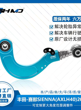谟典适用丰田赛那(AXLH40)后轮上支臂可调外倾角铝合金汽车底盘件