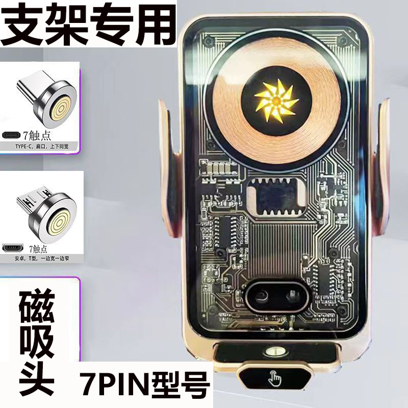 磁吸无线充支架七触点快充磁头图片