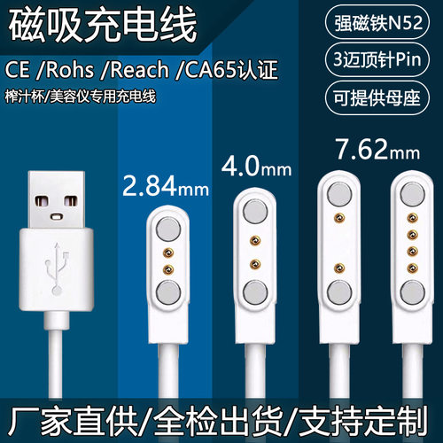 3u磁吸充电线2PIN榨汁杯数据线