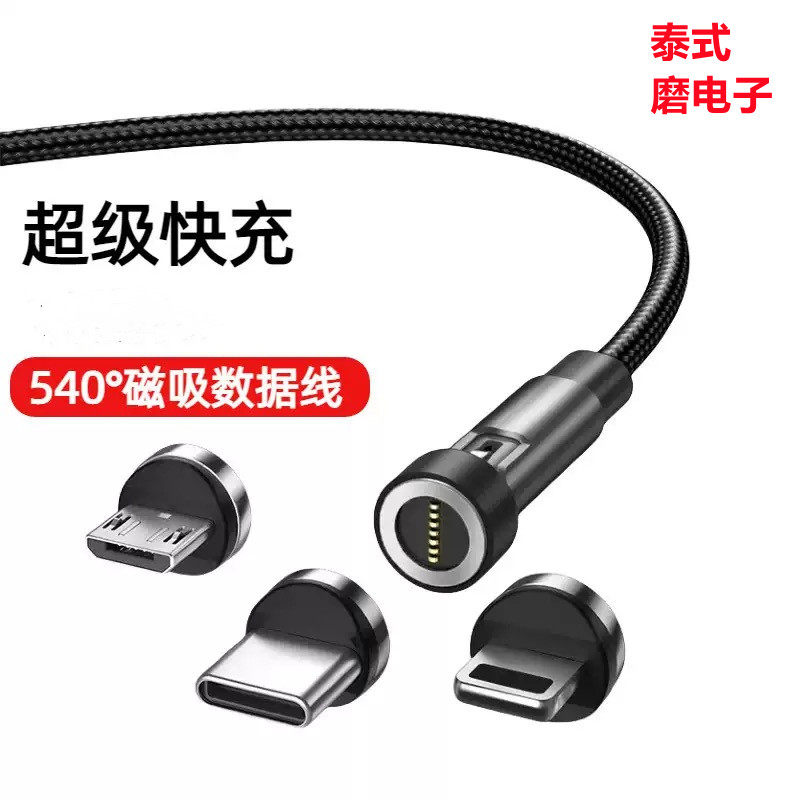 磁吸数据线七触点七针通用540度旋转磁吸线磁吸头充电线爆款磁头