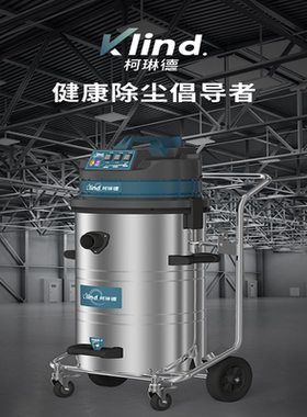 柯林德GS-3078B工业用吸尘器工厂车间粉尘桶式干湿吸尘机车用商用
