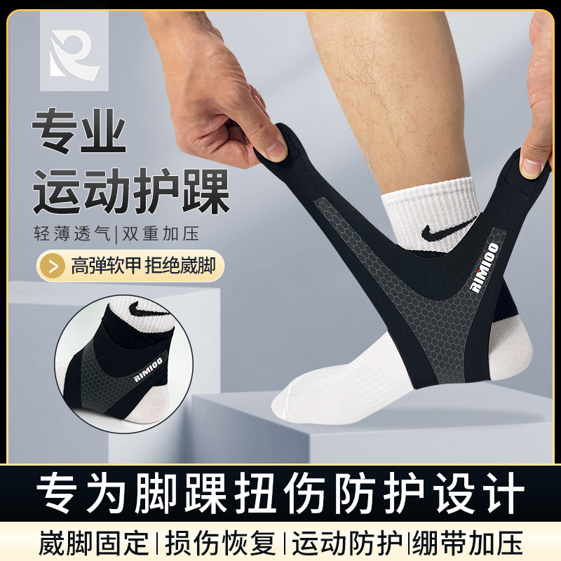 篮球护踝扭伤恢复固定专业护脚踝防崴脚护具保护套男女士运动薄款,运动/瑜伽/健身/球迷用品,运动护踝,淘宝优惠券,粉丝福利购,淘宝优惠卷