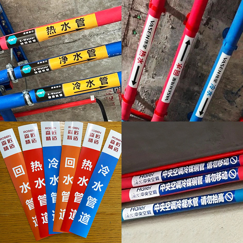 装修水电管路标识贴强弱电冷热水回水管道标签水电管线不干胶贴纸