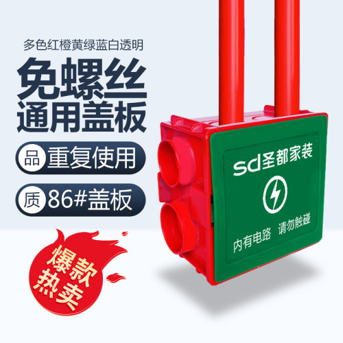 86底盒免螺丝通用盖板免费印字
