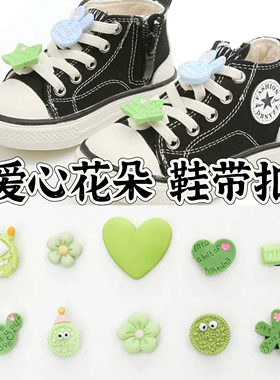 【鞋带扣】绿色乐怪花朵爱心鞋花树脂DIY装饰卡通装饰鞋扣森秋