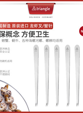 德国原产不锈钢蟹针龙虾叉三角
