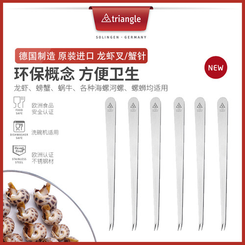 德国原产不锈钢蟹针龙虾叉三角