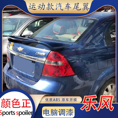 雪佛兰乐风汽车尾翼雪弗兰老新乐风夹式免打孔带灯专用改装定风翼