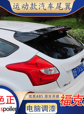 适用于福特新福克斯两厢尾翼经典老款改装免打孔RS顶翼运动st汽车