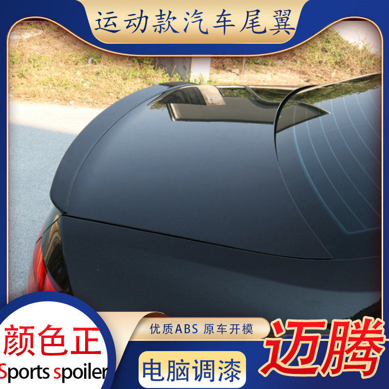 适用大众迈腾尾翼12-16款b尾翼/顶翼