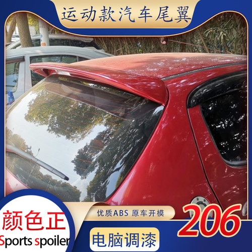 专用于东风标致206尾翼标志207改装免打孔后定风翼运动大顶翼装饰