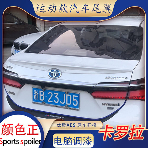 适用丰田14-18新卡罗拉尾翼双擎汽车改装件免打孔卧式压尾台版abs