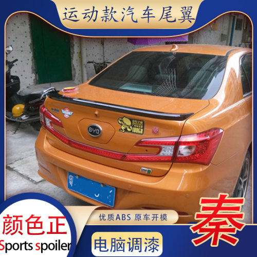 适用于比亚迪秦尾翼改装byd速锐卧式小压尾秦80免打孔装饰专用abs