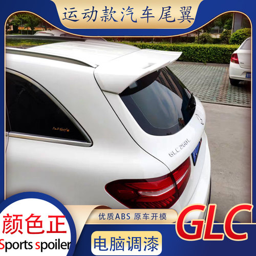 适用奔驰glc尾翼改装200260300顶翼免打孔运动扰流板汽车装饰烤漆
