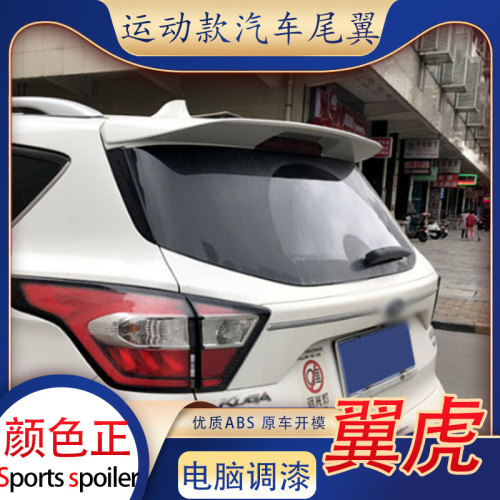 适用于13-19款福特翼虎尾翼改装原厂全包顶翼运动 ST免打孔定风翼