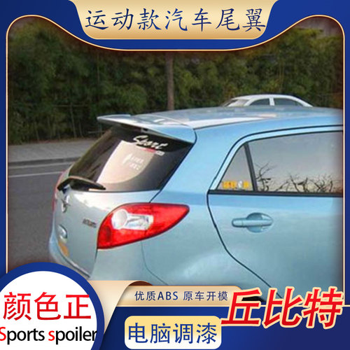 适用海马m2丘比特尾翼两厢改装后顶翼免打孔定风翼运动扰流板烤漆