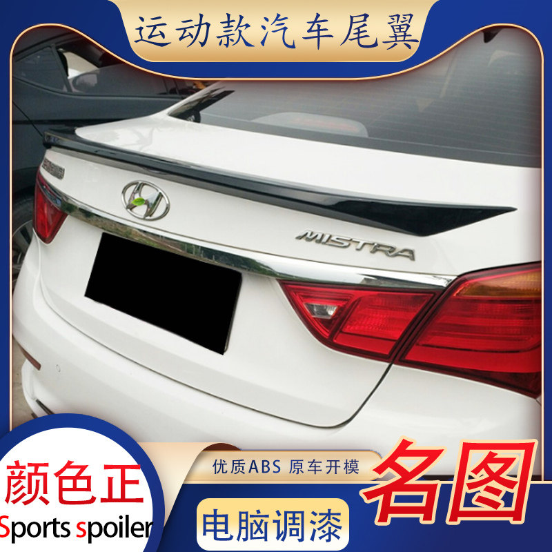 适用北京现代名图尾翼14-20款汽车改装卧式压尾免打孔运动abs烤漆