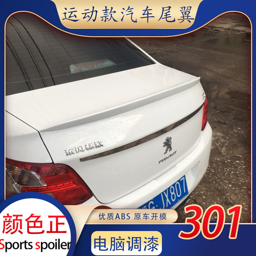 适用标致301尾翼14-17款标志汽车改装件免打孔卧式小压尾汽车烤漆