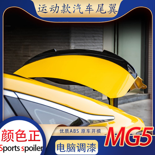 适用mg名爵5尾翼汽车改装免打孔卧式压尾运动abs烤漆装饰原厂刀锋