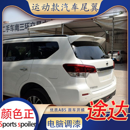 适用于日产途达尾翼改装免打孔原厂款尼桑后顶翼运动款高配扰流板