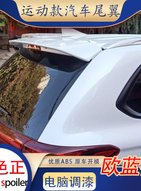 专用于三菱欧蓝德大尾翼13-18款广汽改装原厂后顶翼免打孔带烤漆