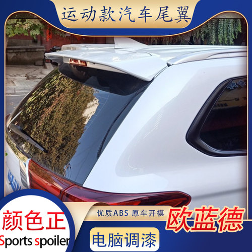 专用于三菱欧蓝德大尾翼13-18款广汽改装原厂后顶翼免打孔带烤漆