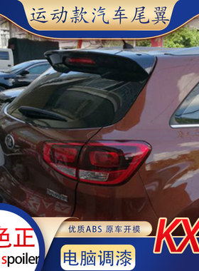专用于东风15-17款起亚KX3尾翼傲跑改装免打孔带烤漆定风翼顶翼
