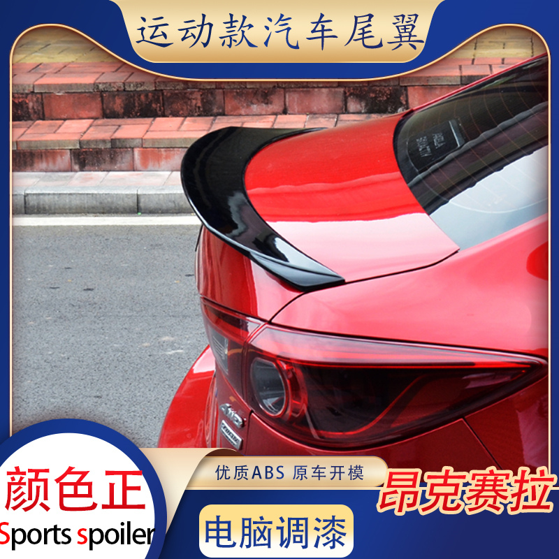 适用全新马自达3昂克赛拉尾翼汽车改装件次世代免打孔定风翼AXELA