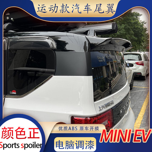 适用五菱宏光miniev尾翼迷你汽车改装件定风翼免打孔顶翼马卡龙款