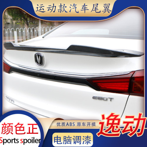 专用于长安逸动plus尾翼新二代汽车改装免打孔卧式压尾abs运动19
