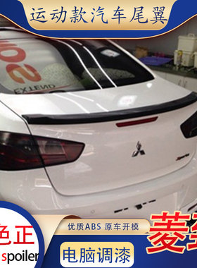 适用于东南v5菱致改装尾翼免打孔卧式小压尾后扰流板烤漆专用汽车