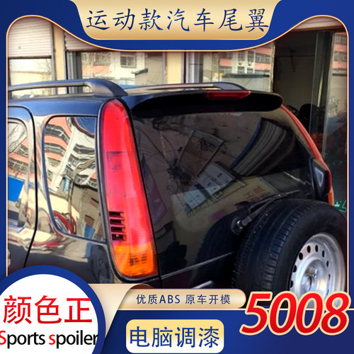 适用于众泰5008尾翼2008改装顶翼t200免打孔定风翼abs运动带led灯