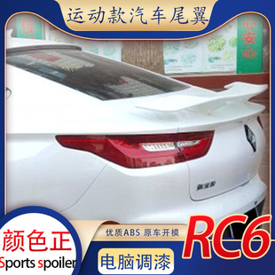 适用新宝骏RC6尾翼RC5汽车改装免打孔支架跑车翼飞机翼烤漆运动款
