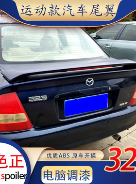 专用于海马323尾翼海福星汽车定风翼马自达福美来带灯免打孔海南