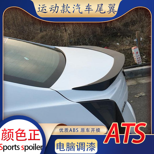 适用于凯迪拉克ats尾翼ats-l汽车改装卧式压尾顶翼运动免打孔烤漆