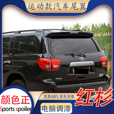 适用丰田新红杉尾翼sequoia进口改装定风翼sr5运动5700顶翼带烤漆