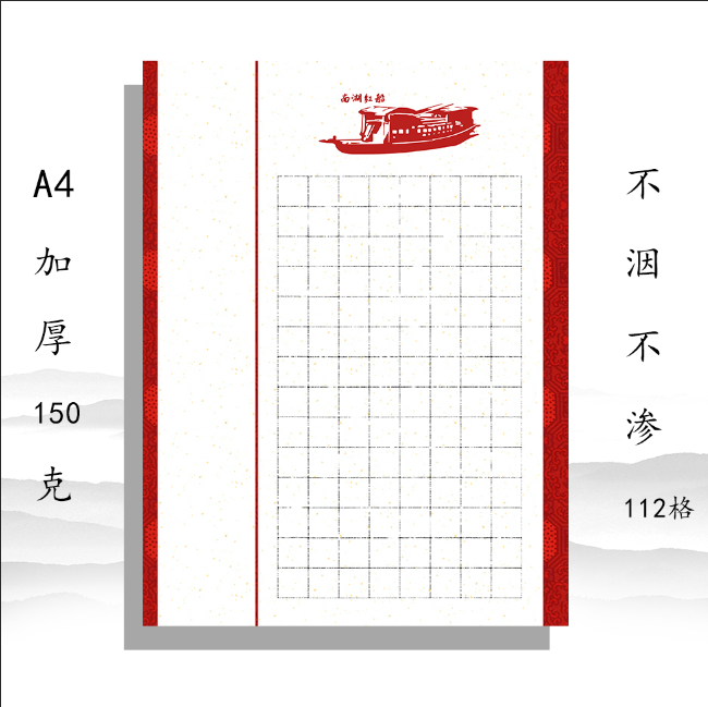 硬笔书法学生比赛红色背景纸