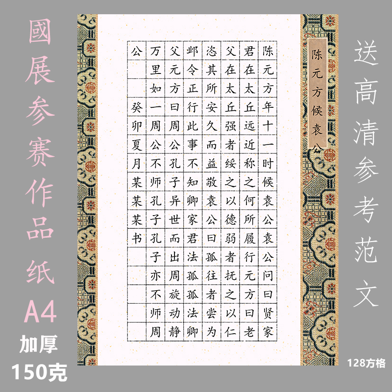 君子居a4硬笔书法纸小学生比赛钢笔创作作品专用纸中国风方格仿锦