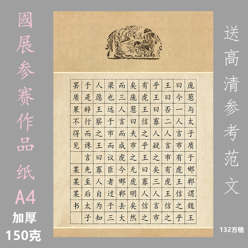 A4方格硬笔钢笔书法作品专用纸学生比赛创作练习纸中国风 132格子
