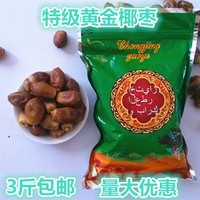 伊拉克特产黄椰枣蜜枣进口原粒椰枣无添加零食蜜5斤包邮