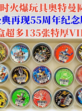 奥特曼VIP卡加硬特厚圆卡55周年纪念版塑料卡片游戏卡牌战斗币盒