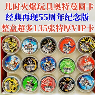 奥特曼VIP卡加硬特厚圆卡55周年纪念版塑料卡片游戏卡牌战斗币盒