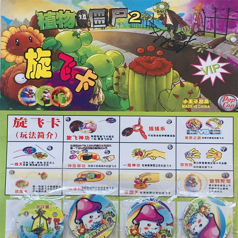 植物大战僵尸旋飞卡绝版卡圆卡