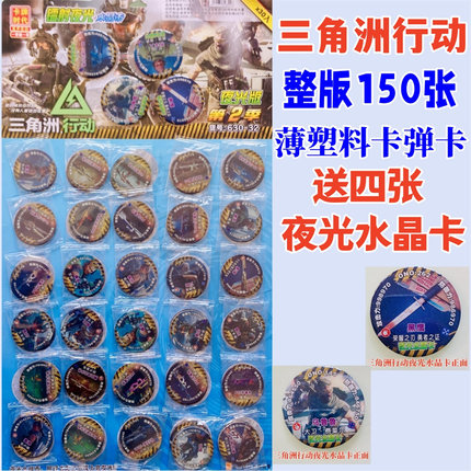 三角洲行动VIP卡薄圆卡弹卡游戏卡牌塑料卡片送夜光水晶卡爆款卡