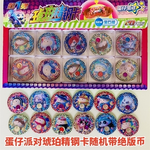 蛋仔派对琥珀精钢卡圆卡绝版币钢板水晶卡铁卡游戏卡牌纪念战斗币