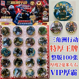 三角洲行动特厚VIP卡圆卡战斗王牌加硬塑料玩具射击游戏卡牌厚霸