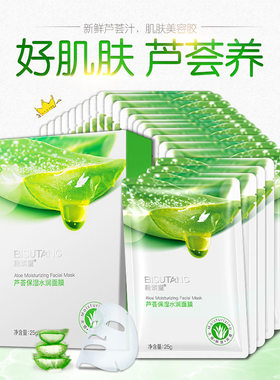 碧素堂芦荟保湿补水面膜10片1盒补水滋润舒缓祛痘修护面膜贴正品